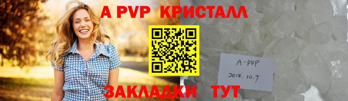 A-PVP крисы CK Усинск