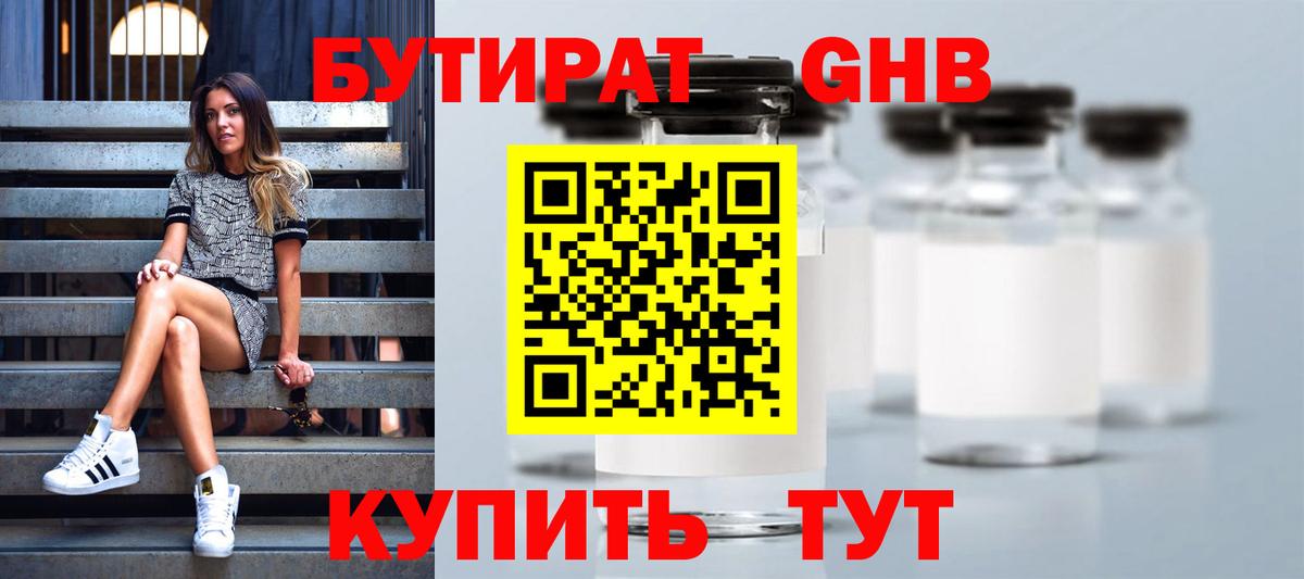 Бутират 1.4BDO Усинск
