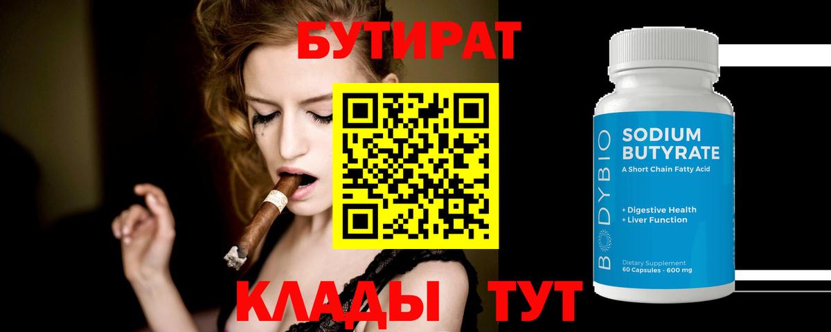 Усинск  Бутират вода  Вход с VPN 