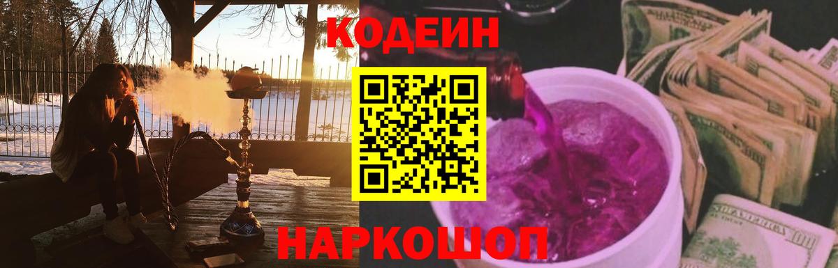 Кодеин напиток Lean (лин)  Вход с VPN  Усинск  Кодеин напиток Lean (лин) 