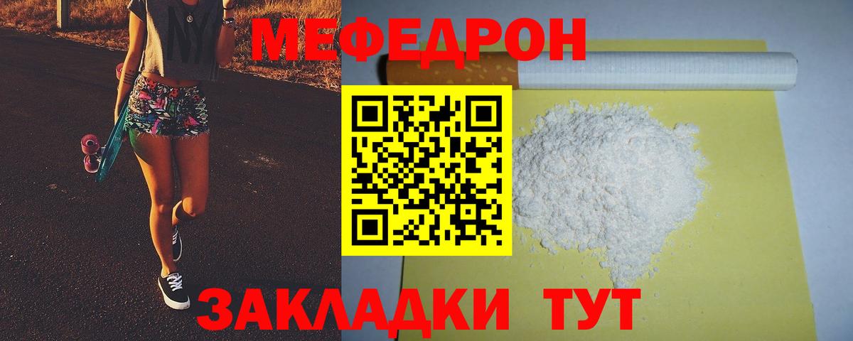 Мефедрон кристаллы  МЕФ мука  Вход с VPN  Усинск 