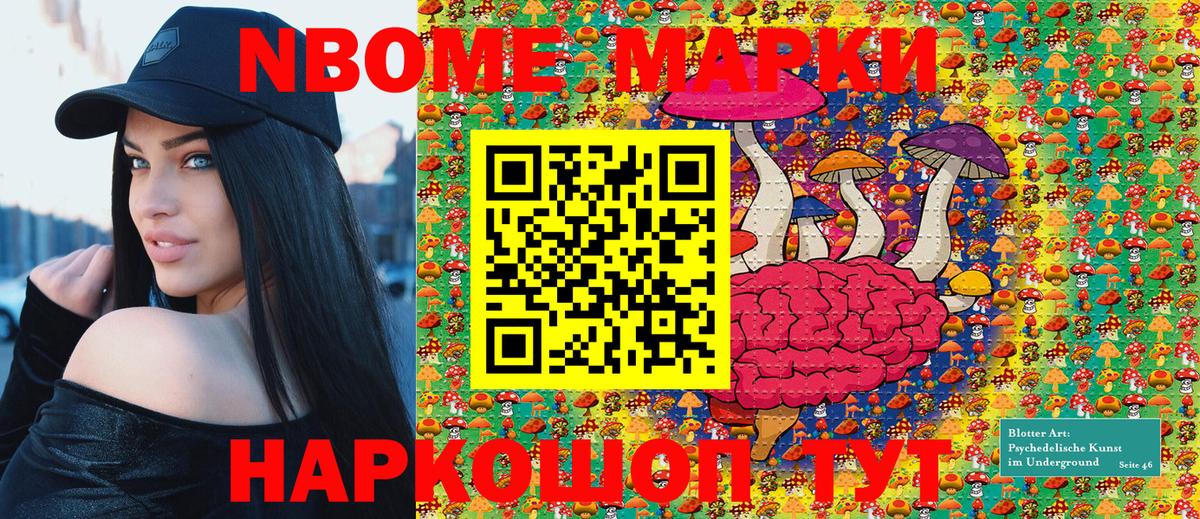 Марки N-bome 1,8мг  Вход с VPN  Марки N-bome 1,8мг  Усинск 