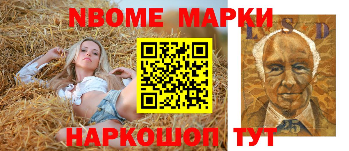 Марки N-bome 1,8мг Усинск