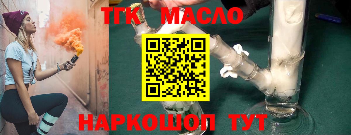 ТГК вейп  Вход с VPN  ТГК жижа  Усинск 